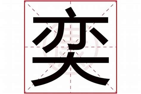 倢名字意思|浠字取名的寓意